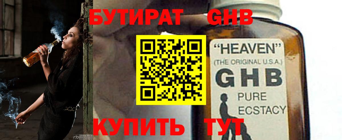 Бутират вода Верхняя Салда