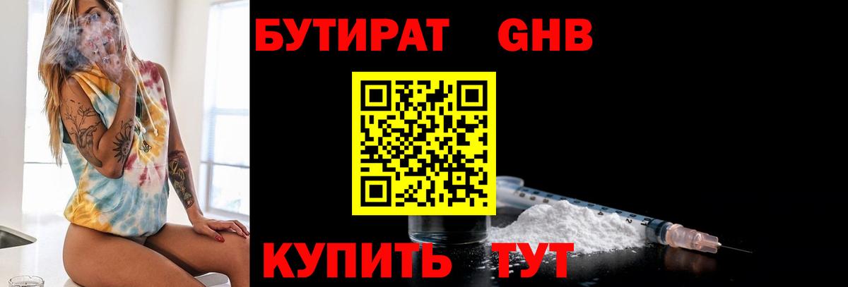 Бутират  БУТИРАТ Butirat  Вход с VPN  Верхняя Салда 
