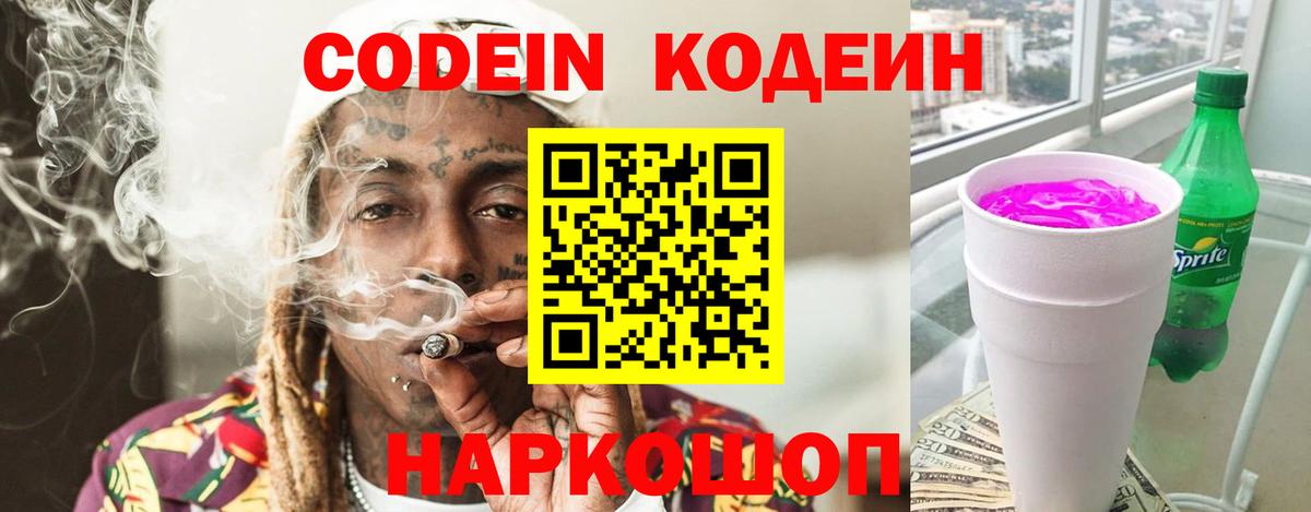 Кодеиновый сироп Lean Purple Drank Верхняя Салда
