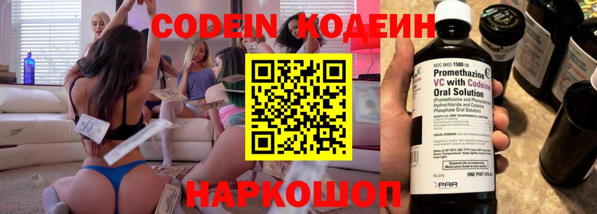 Кодеиновый сироп Lean Purple Drank  Кодеин напиток Lean (лин)  Вход с VPN  Верхняя Салда 